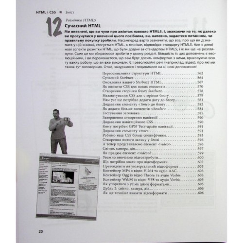 Книга Head First. HTML і CSS - Ерік Фрімен Фабула (9786175221976)