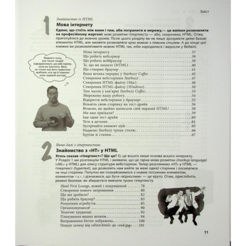 Книга Head First. HTML і CSS - Ерік Фрімен Фабула (9786175221976)