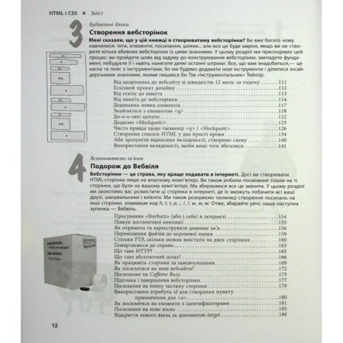 Книга Head First. HTML і CSS - Ерік Фрімен Фабула (9786175221976)