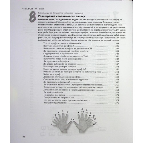 Книга Head First. HTML і CSS - Ерік Фрімен Фабула (9786175221976)