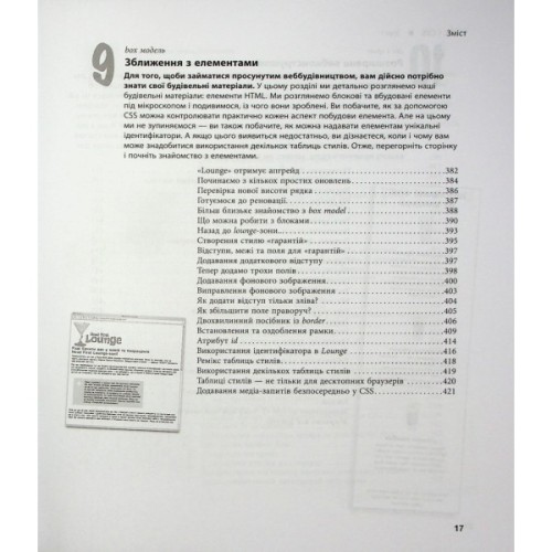 Книга Head First. HTML і CSS - Ерік Фрімен Фабула (9786175221976)