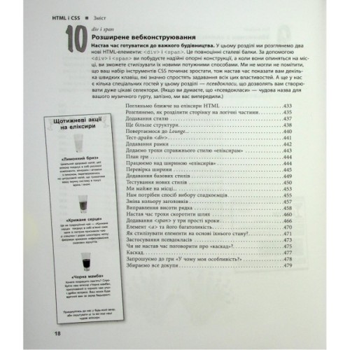 Книга Head First. HTML і CSS - Ерік Фрімен Фабула (9786175221976)