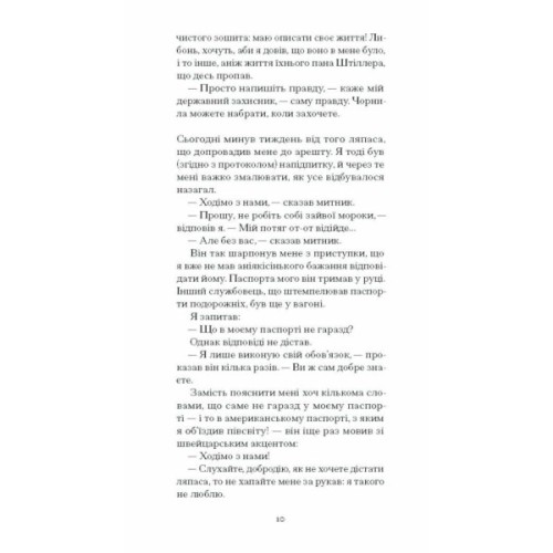 Книга Штіллер - Макс Фріш Ще одну сторінку (9786175222225)