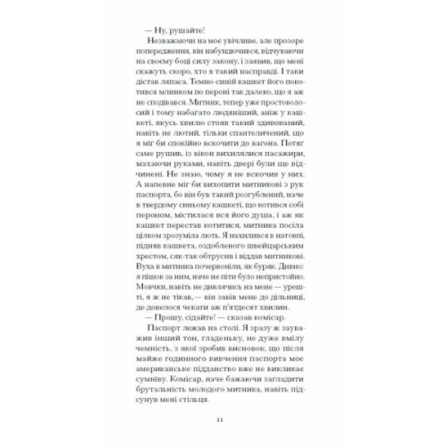 Книга Штіллер - Макс Фріш Ще одну сторінку (9786175222225)