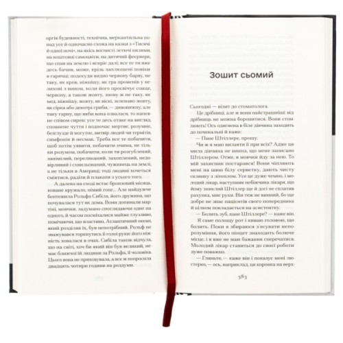 Книга Штіллер - Макс Фріш Ще одну сторінку (9786175222225)