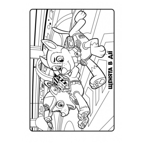 Книга Щенячий Патруль. Кольорові пригоди. Активіті-розмальовка. Командна гра Ранок (9786177591985)