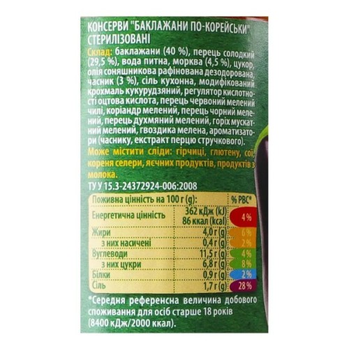 Овочева консервація Верес Баклажани по-корейськи 440 г (4823105409150)