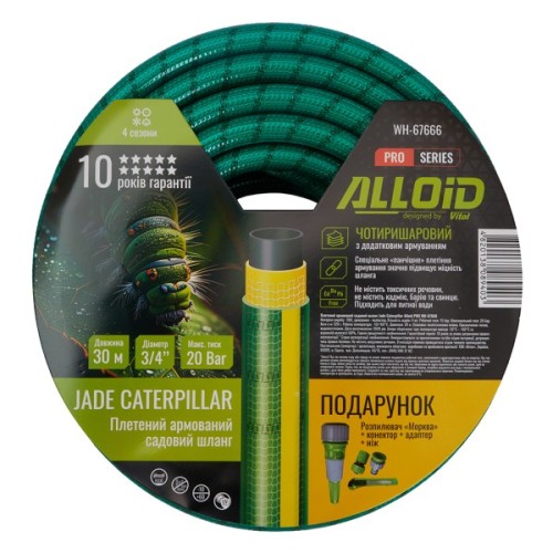 Шланг для поливу Alloid Pro армований, 4-шаровий, JADE CATERPILLAR, 3/4", 30м (WH-67666)