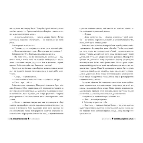 Книга Книгаренька щастя на березі. Трилогія "Кіррінфіф". Книга 2 - Дженнi Колґан Видавництво РМ (9786178512507)