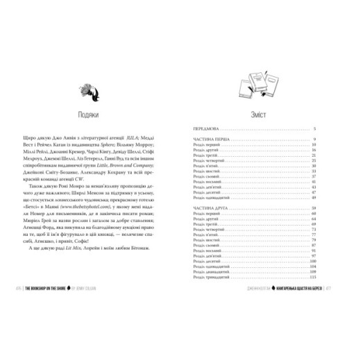 Книга Книгаренька щастя на березі. Трилогія "Кіррінфіф". Книга 2 - Дженнi Колґан Видавництво РМ (9786178512507)