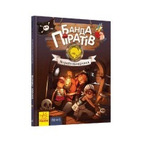 Книга Банда Піратів. Корабель-привид - Жюльєтт Парашині-Дені Ранок (9786170923424)