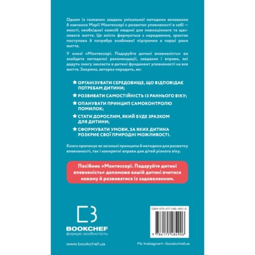 Книга Монтессорі. Подаруйте дитині впевненість. 312 років - Сільві д'Есклеб BookChef (9786175484906)