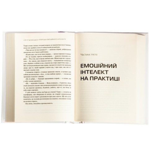 Книга Емоційний інтелект - Денiел Ґоулман Vivat (9789669421166)