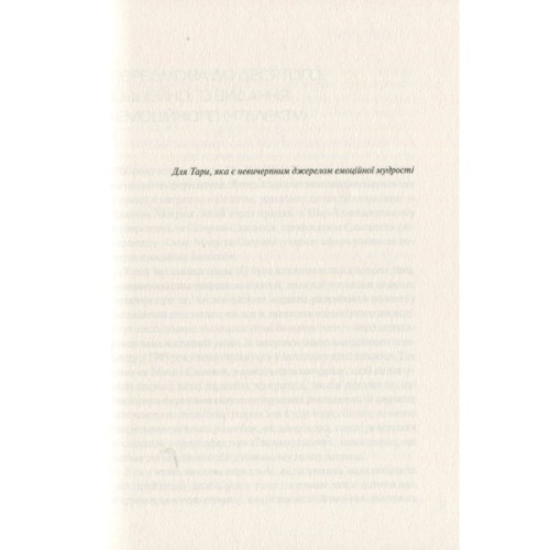 Книга Емоційний інтелект - Денiел Ґоулман Vivat (9789669421166)