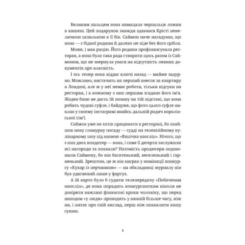 Книга Різдвяний пудинг з побажаннями - Кейт Форстер Видавництво Старого Лева (9789664483718)