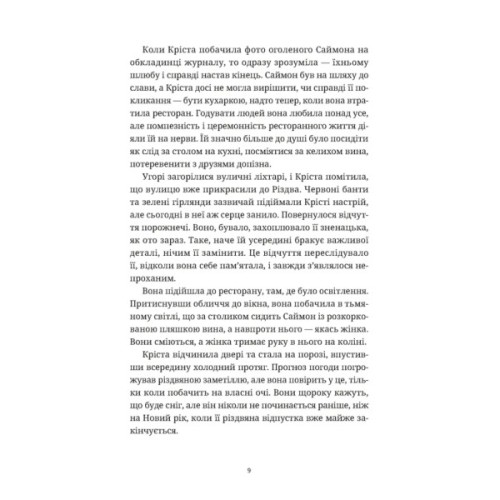 Книга Різдвяний пудинг з побажаннями - Кейт Форстер Видавництво Старого Лева (9789664483718)