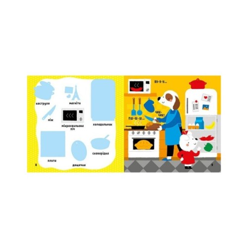 Книга Мої перші слова з наліпками. Мій дім - Альона Пуляєва Ранок (9786170986849)