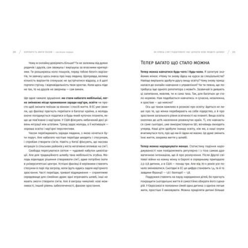 Книга Хоробрість жити разом - Ольга Гуцал Видавництво Старого Лева (9789664485316)