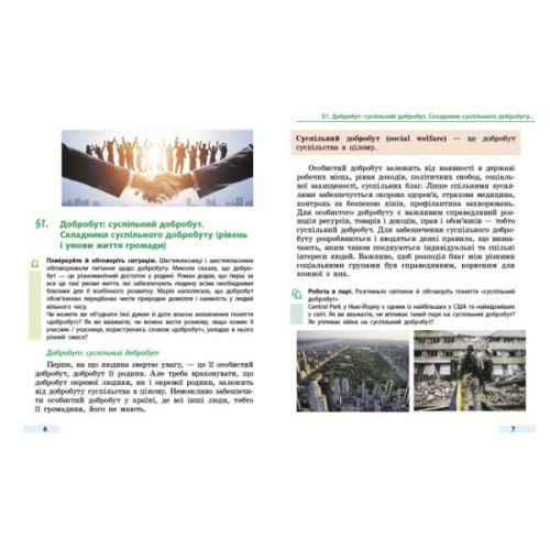 Підручник Здоровя, безпека та добробут. Інтегрований курс для 6 класу - О.В. Тагліна Ранок (9786170985132)