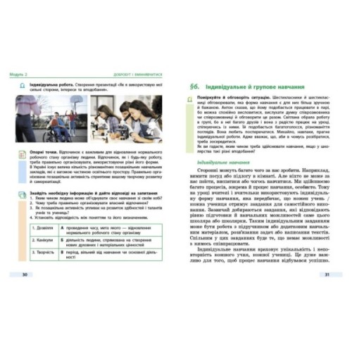 Підручник Здоровя, безпека та добробут. Інтегрований курс для 6 класу - О.В. Тагліна Ранок (9786170985132)