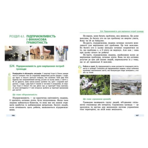 Підручник Здоровя, безпека та добробут. Інтегрований курс для 6 класу - О.В. Тагліна Ранок (9786170985132)