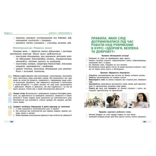Підручник Здоровя, безпека та добробут. Інтегрований курс для 6 класу - О.В. Тагліна Ранок (9786170985132)