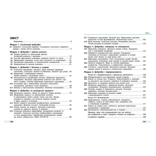 Підручник Здоровя, безпека та добробут. Інтегрований курс для 6 класу - О.В. Тагліна Ранок (9786170985132)