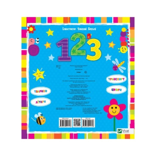 Книга Цифри - Нік Акланд Vivat (9789669421746)