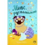 Книга Мопс, який хотів стати русалонькою. Книга 5 - Белла Свіфт Видавництво РМ (9786178280338)