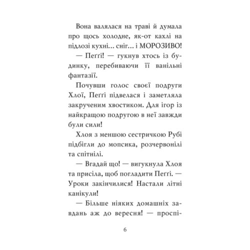 Книга Мопс, який хотів стати русалонькою. Книга 5 - Белла Свіфт Видавництво РМ (9786178280338)