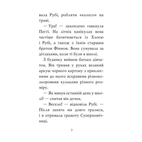 Книга Мопс, який хотів стати русалонькою. Книга 5 - Белла Свіфт Видавництво РМ (9786178280338)