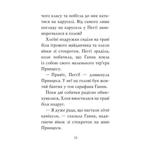 Книга Мопс, який хотів стати русалонькою. Книга 5 - Белла Свіфт Видавництво РМ (9786178280338)