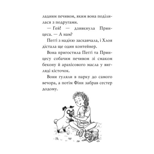 Книга Мопс, який хотів стати русалонькою. Книга 5 - Белла Свіфт Видавництво РМ (9786178280338)