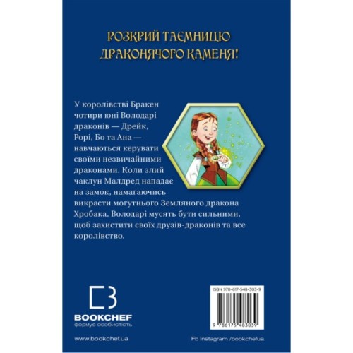 Книга Володарі драконів. Книга 4: Сила вогняного дракона - Трейсі Вест BookChef (9786175483039)
