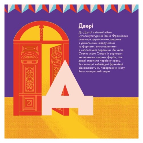 Книга Книжечка-мандрівочка. Івано-Франківськ Видавництво Старого Лева (9789664485590)