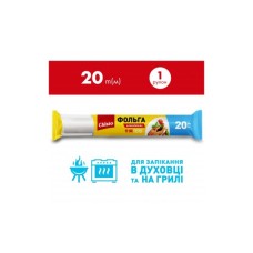 Фольга алюмінієва Chisto для харчових продуктів 20 м (4823098411703)