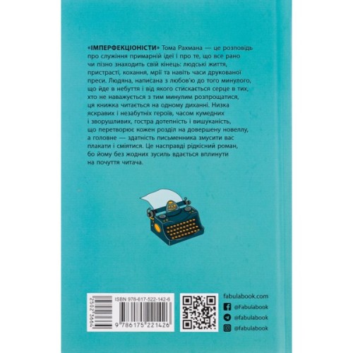 Книга Імперфекціоністи - Том Рахман Фабула (9786175221426)