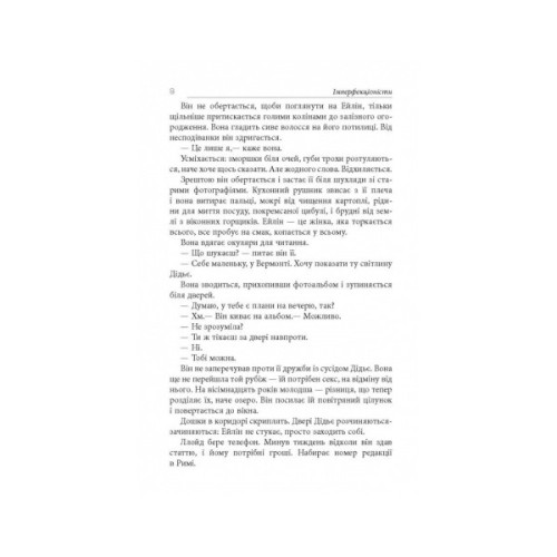 Книга Імперфекціоністи - Том Рахман Фабула (9786175221426)