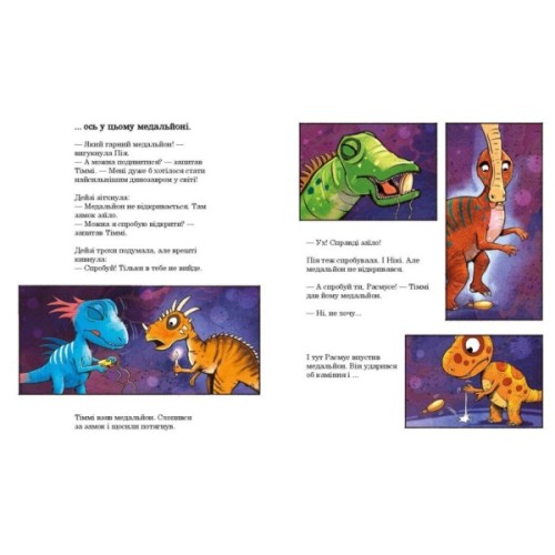 Книга Друзяки-динозаврики. Печера кажанів - Ларс Мелє Ранок (9786178773441)