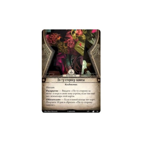 Настільна гра Ігромаг Жах Аркхема. Карткова гра: Спадщина Данвіча (AHC02)