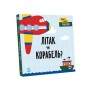 Книга Транспорт. Літак чи корабель? - Л. Читілова Ранок (9789667511548)