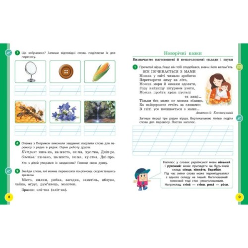 Навчальний посібник Українська мова та читання. Для 2 класу ЗЗСО. У 6-и частинах. Частина 3 Ранок (9786170987952)