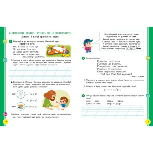 Навчальний посібник Українська мова та читання. Для 2 класу ЗЗСО. У 6-и частинах. Частина 3 Ранок (9786170987952)