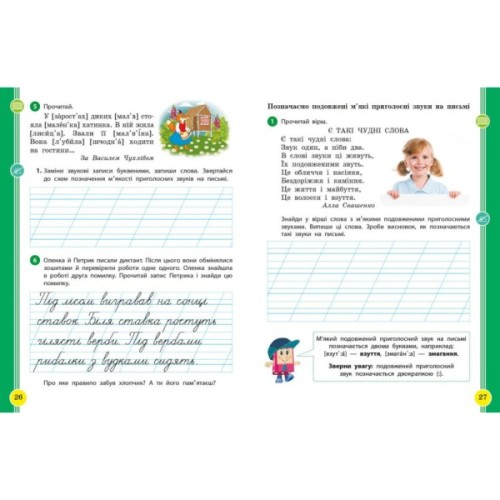 Навчальний посібник Українська мова та читання. Для 2 класу ЗЗСО. У 6-и частинах. Частина 3 Ранок (9786170987952)