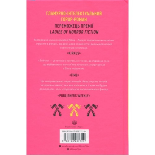 Книга Зайчик. Рожева книга - Мона Авад Жорж (9786178287320)