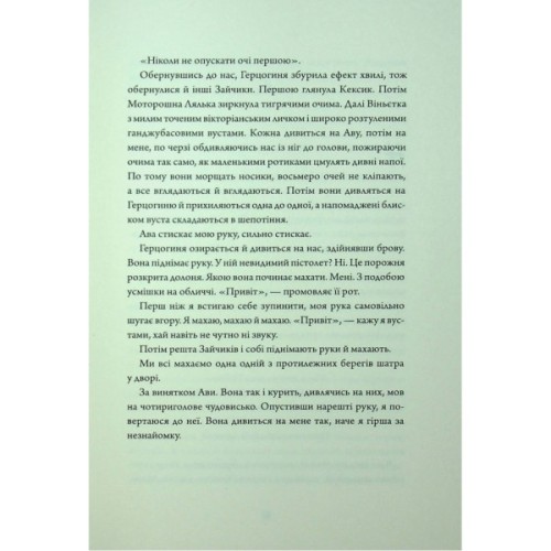 Книга Зайчик. Рожева книга - Мона Авад Жорж (9786178287320)