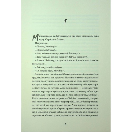 Книга Зайчик. Рожева книга - Мона Авад Жорж (9786178287320)