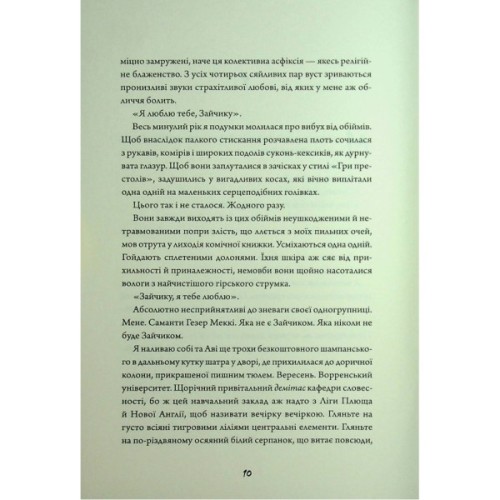 Книга Зайчик. Рожева книга - Мона Авад Жорж (9786178287320)