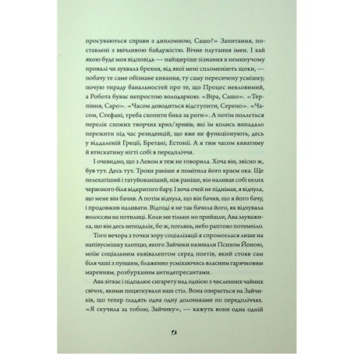Книга Зайчик. Рожева книга - Мона Авад Жорж (9786178287320)