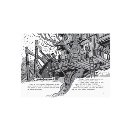 Книга Останні підлітки на Землі і Космічний Безмір. Книга 4 - Макс Бралльє Ранок (9786170957429)